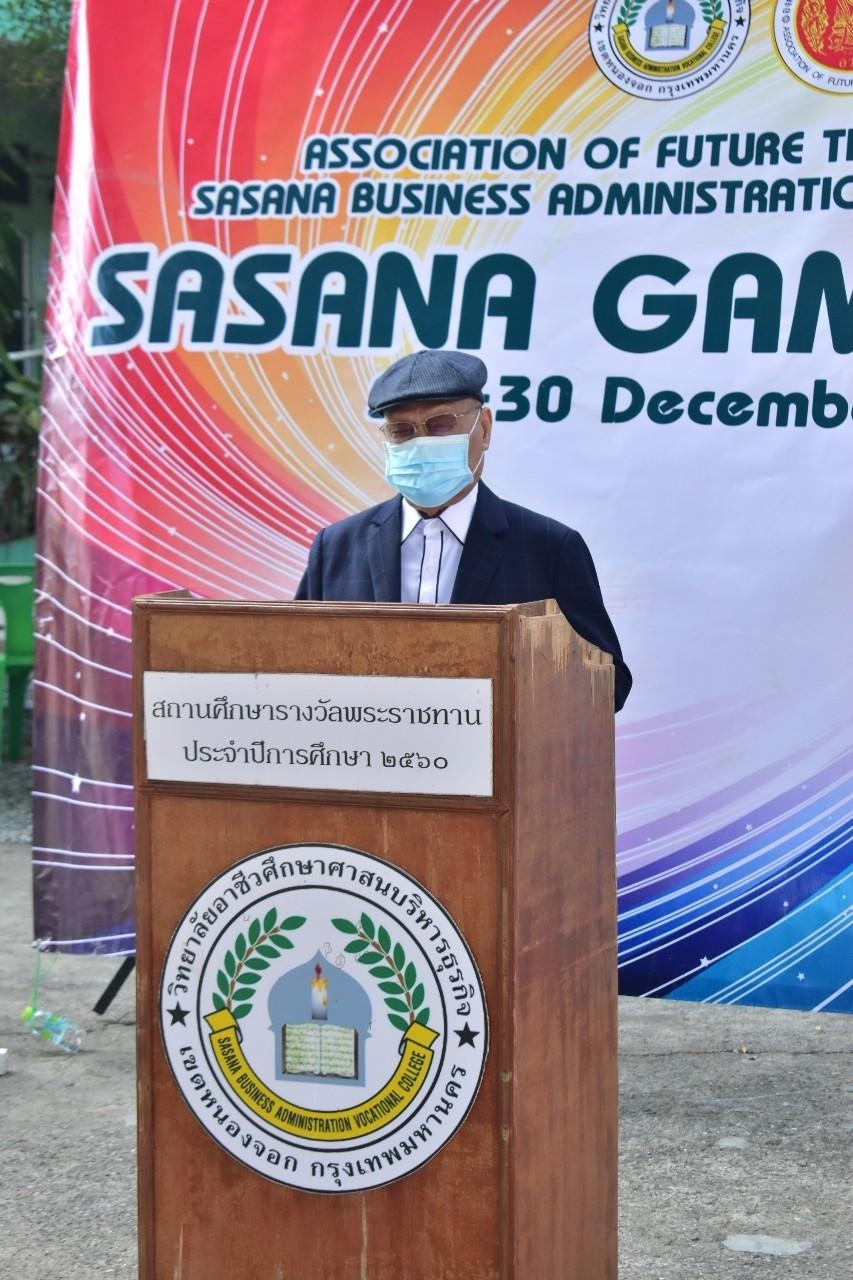 SASANA GAME 2021 รอบบ่าย